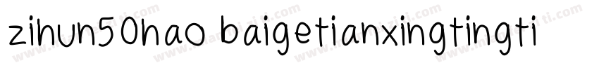zihun50hao baigetianxingtingti字体转换